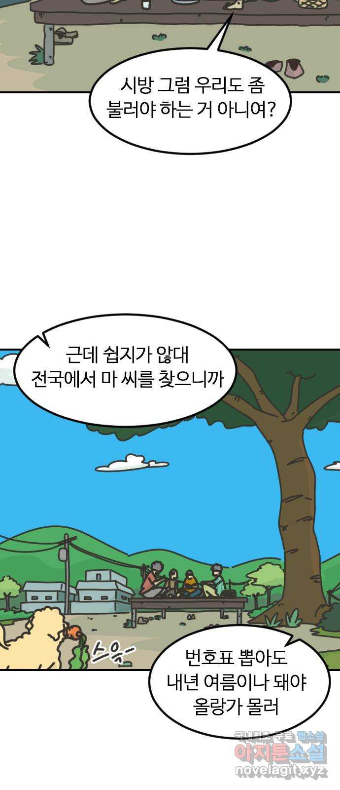 애구애구 2화 - 웹툰 이미지 20