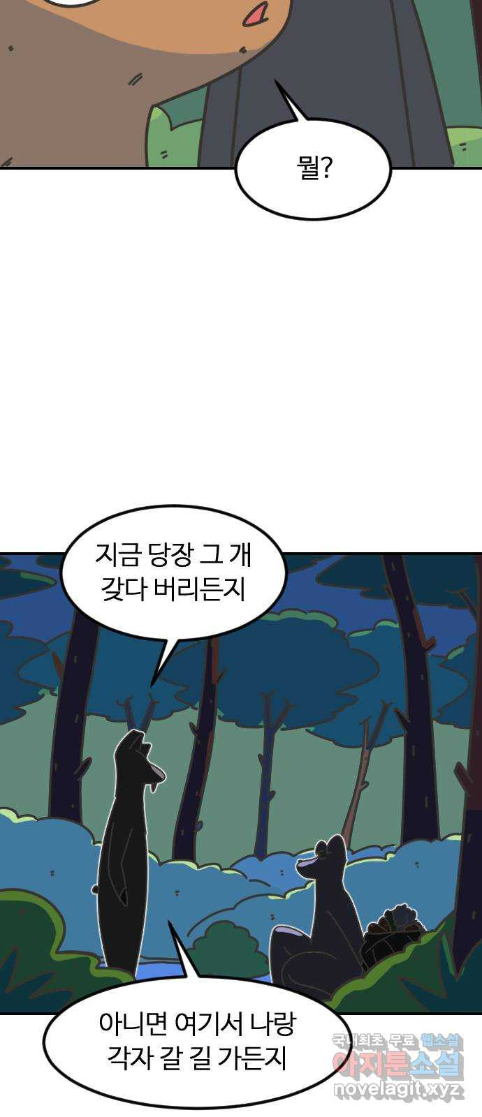 애구애구 2화 - 웹툰 이미지 66