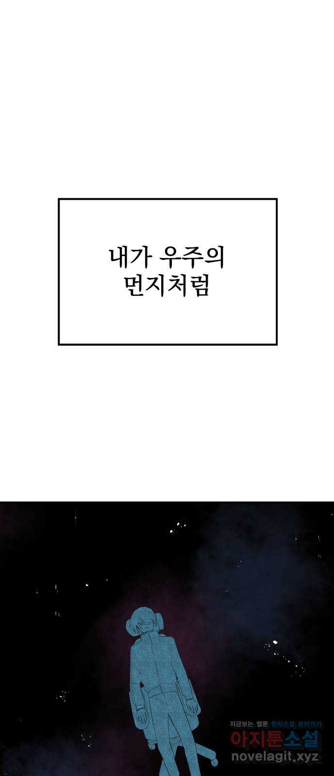 좋아해 아니 싫어해 049 - 웹툰 이미지 5