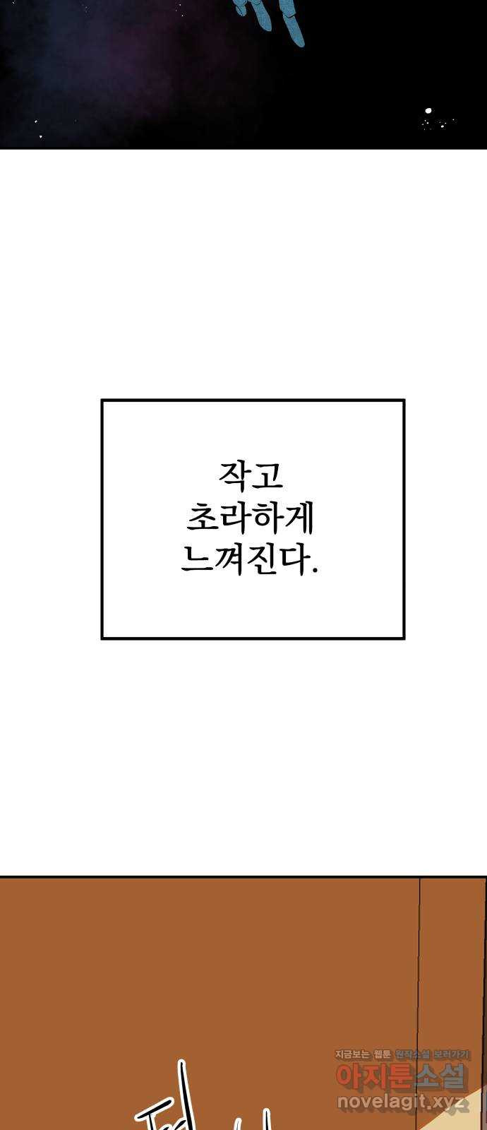 좋아해 아니 싫어해 049 - 웹툰 이미지 6