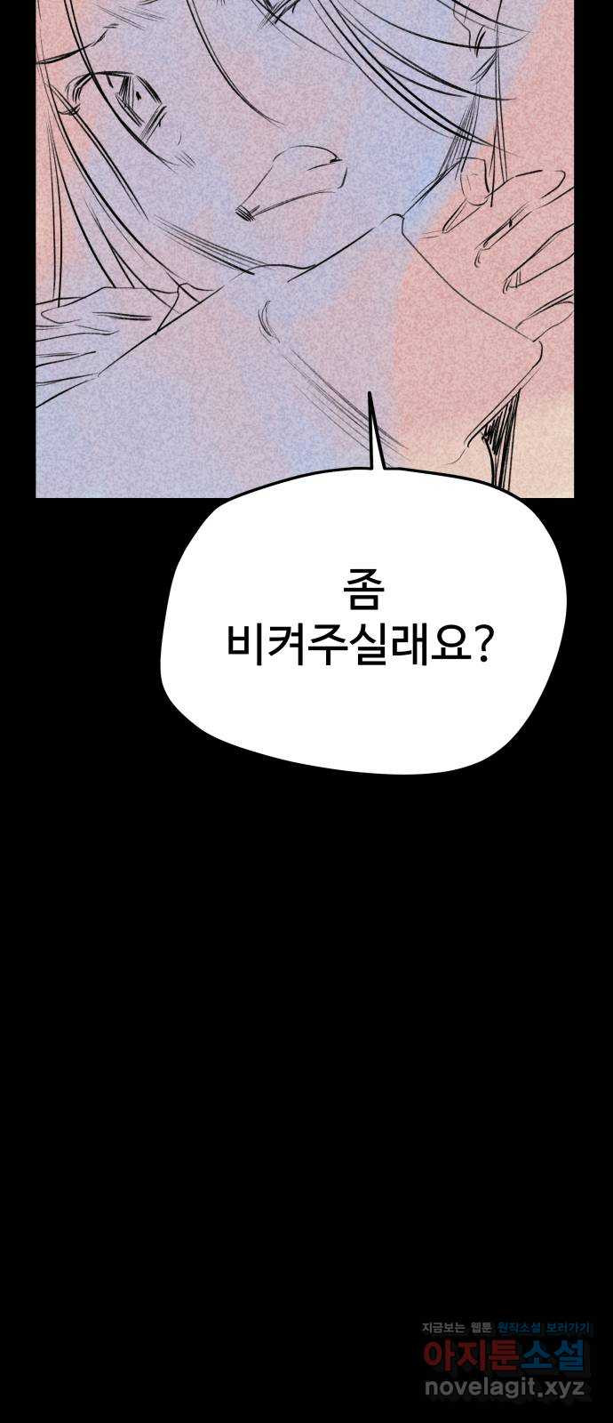 좋아해 아니 싫어해 049 - 웹툰 이미지 39