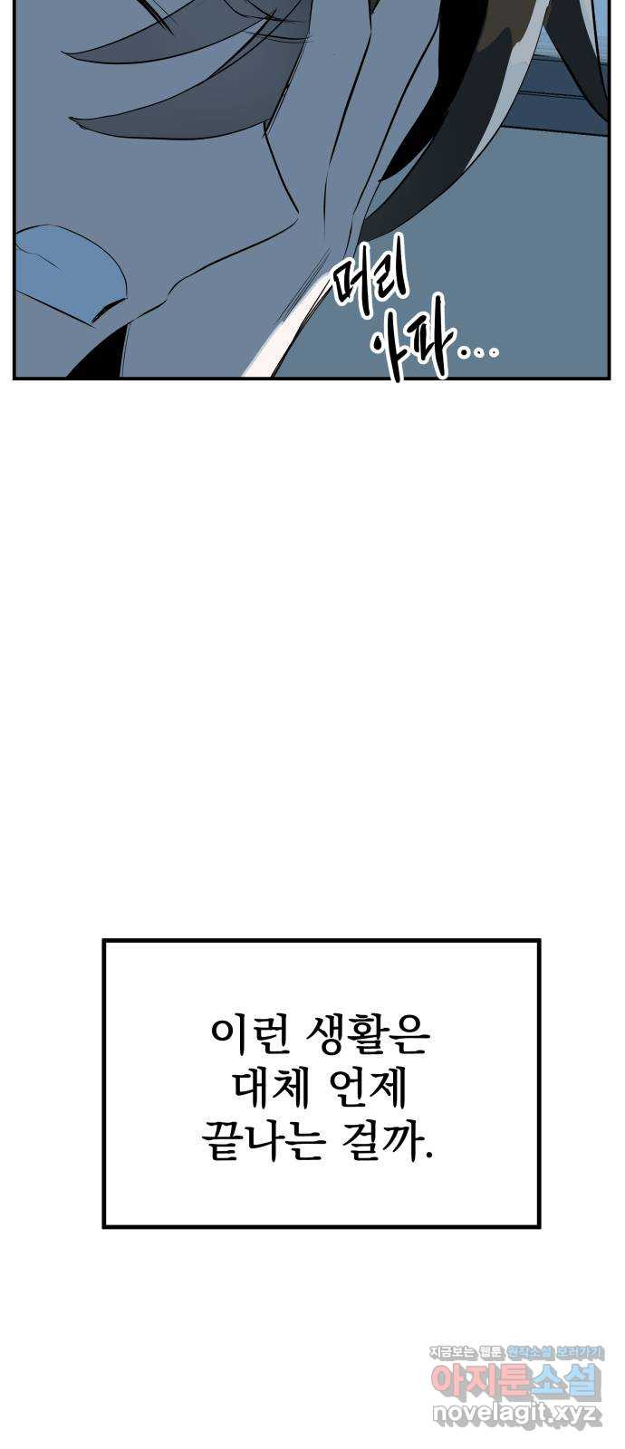 좋아해 아니 싫어해 049 - 웹툰 이미지 53