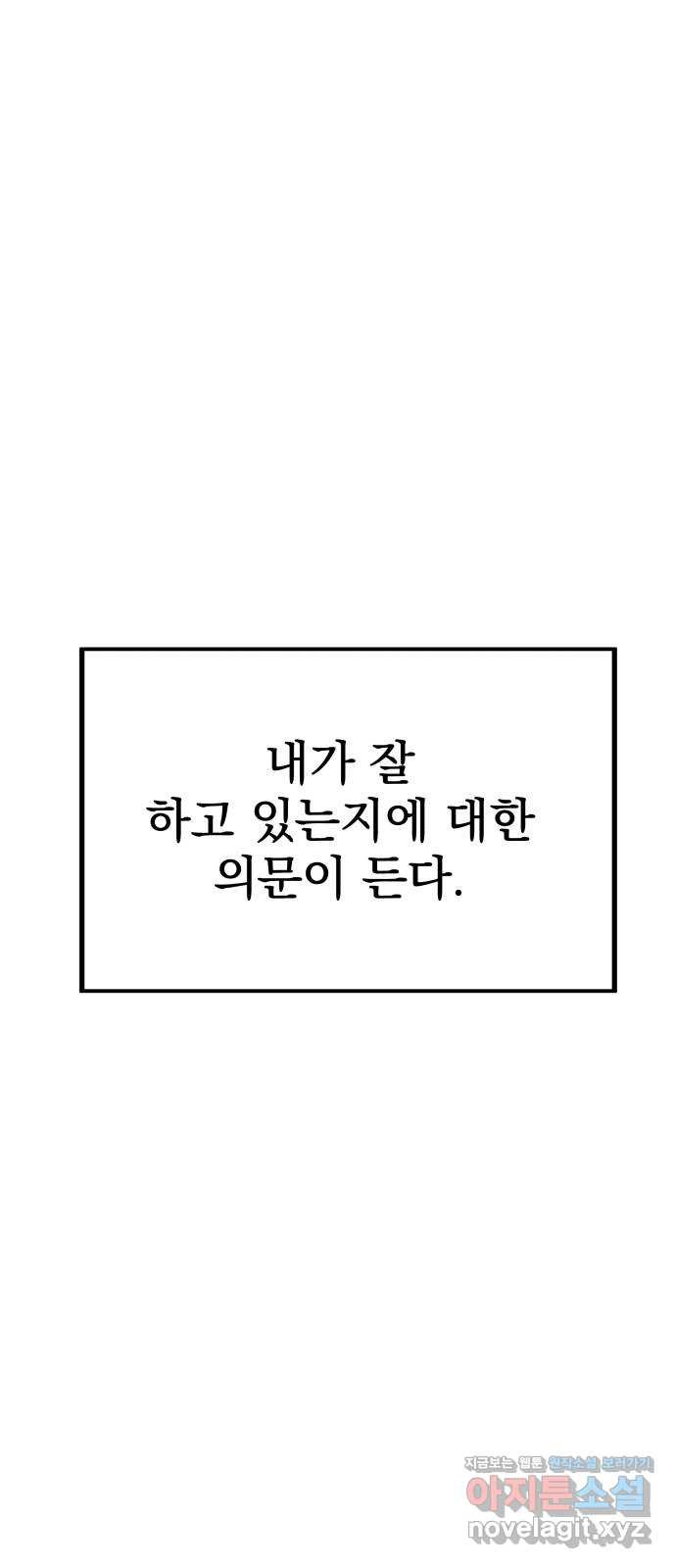 좋아해 아니 싫어해 049 - 웹툰 이미지 57