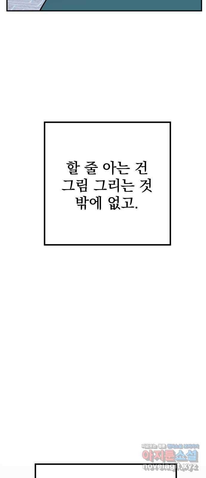 좋아해 아니 싫어해 049 - 웹툰 이미지 60