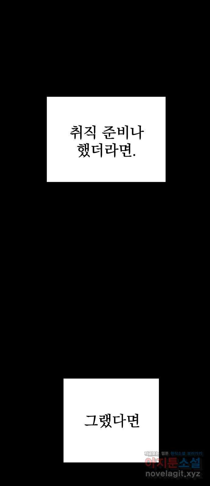 좋아해 아니 싫어해 049 - 웹툰 이미지 63