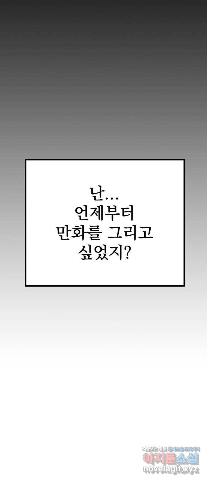 좋아해 아니 싫어해 049 - 웹툰 이미지 66