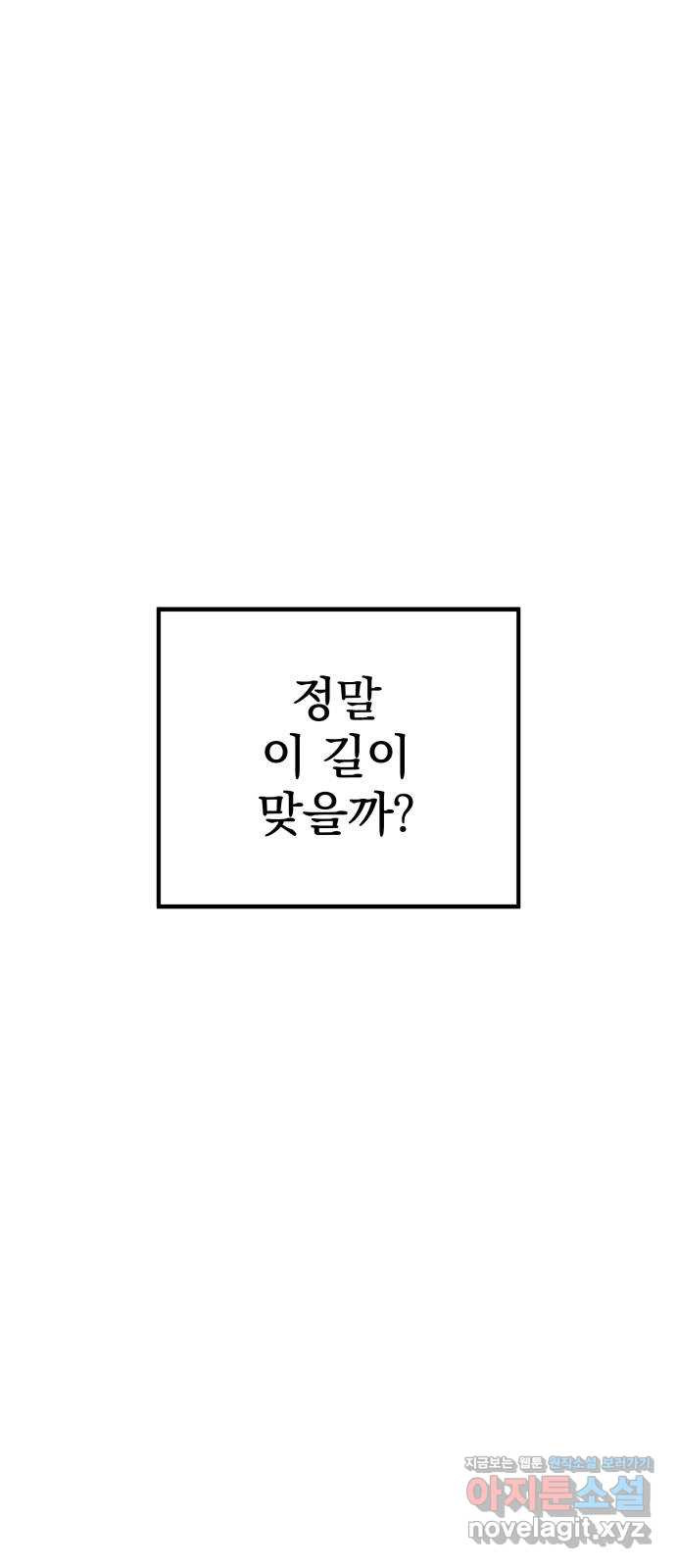 좋아해 아니 싫어해 049 - 웹툰 이미지 68