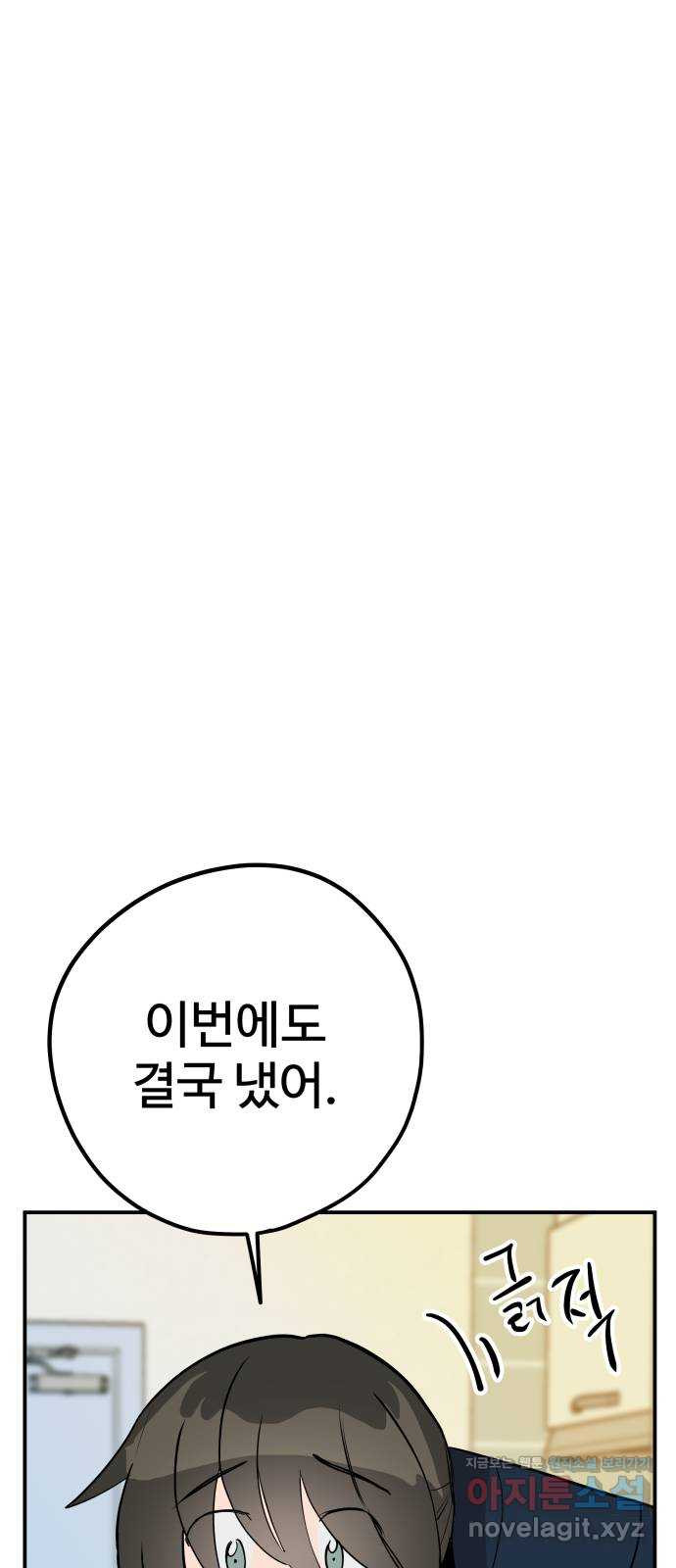 좋아해 아니 싫어해 049 - 웹툰 이미지 87