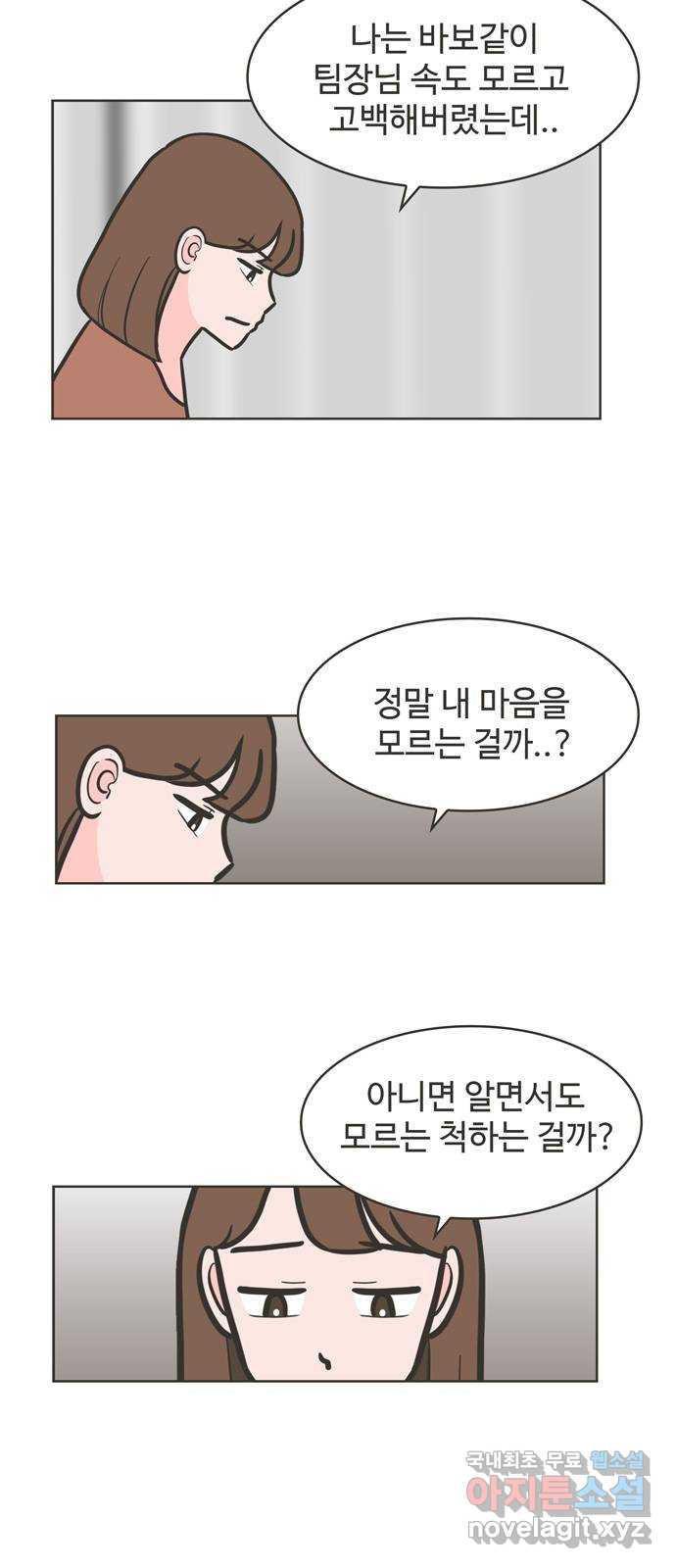 이건 그냥 연애 이야기 39화 - 웹툰 이미지 6