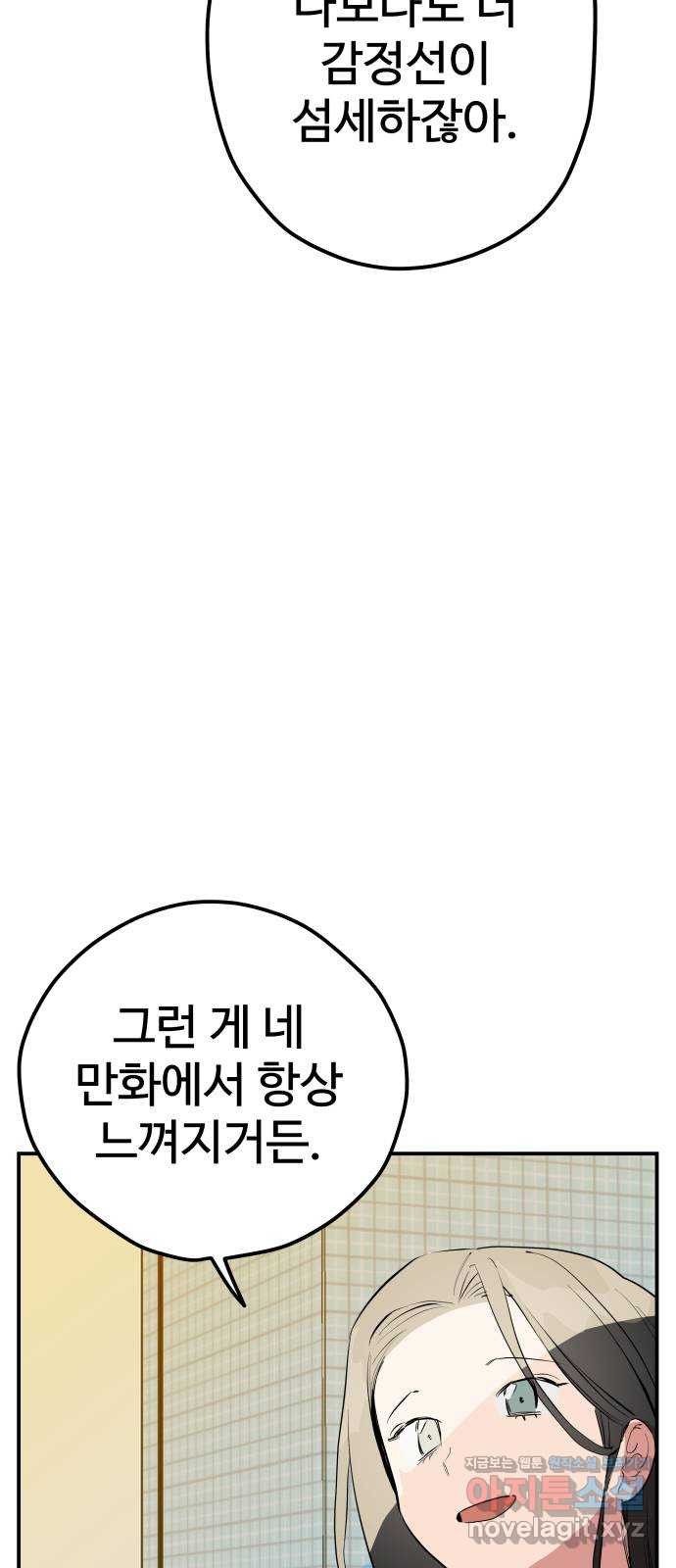 좋아해 아니 싫어해 049 - 웹툰 이미지 100