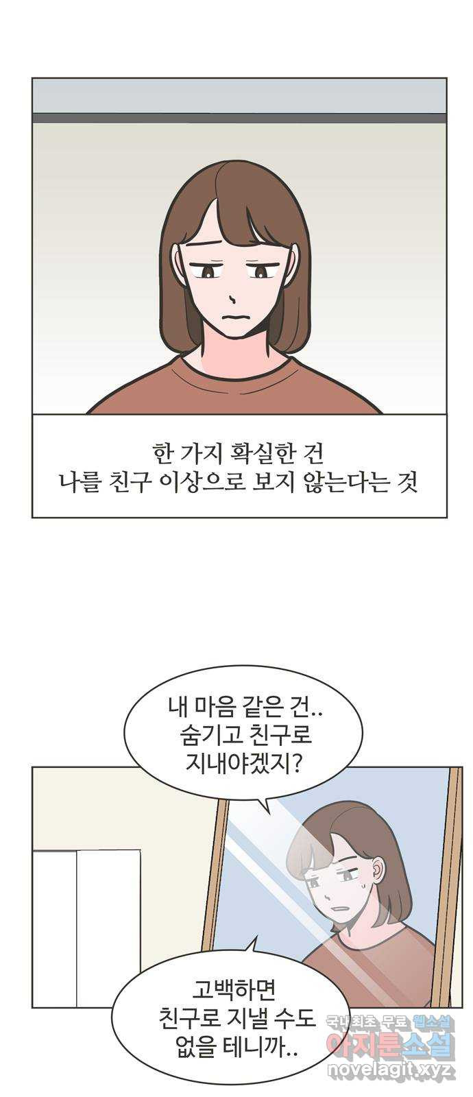 이건 그냥 연애 이야기 39화 - 웹툰 이미지 7