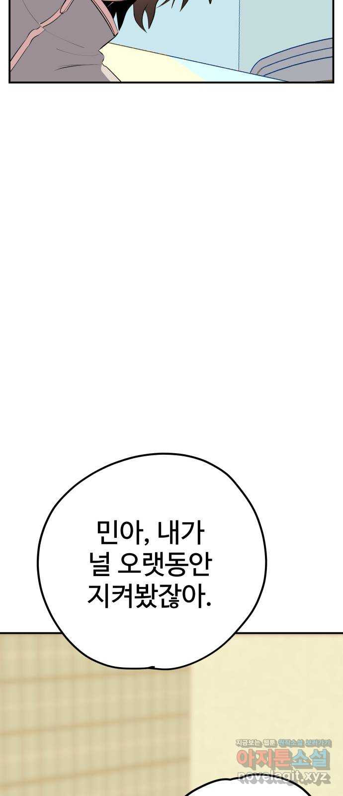 좋아해 아니 싫어해 049 - 웹툰 이미지 102