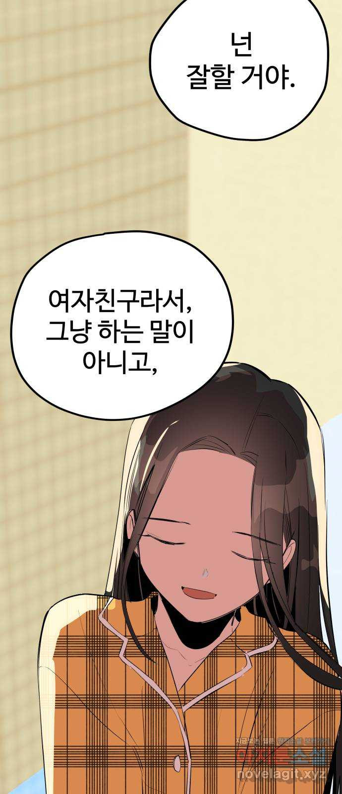 좋아해 아니 싫어해 049 - 웹툰 이미지 103