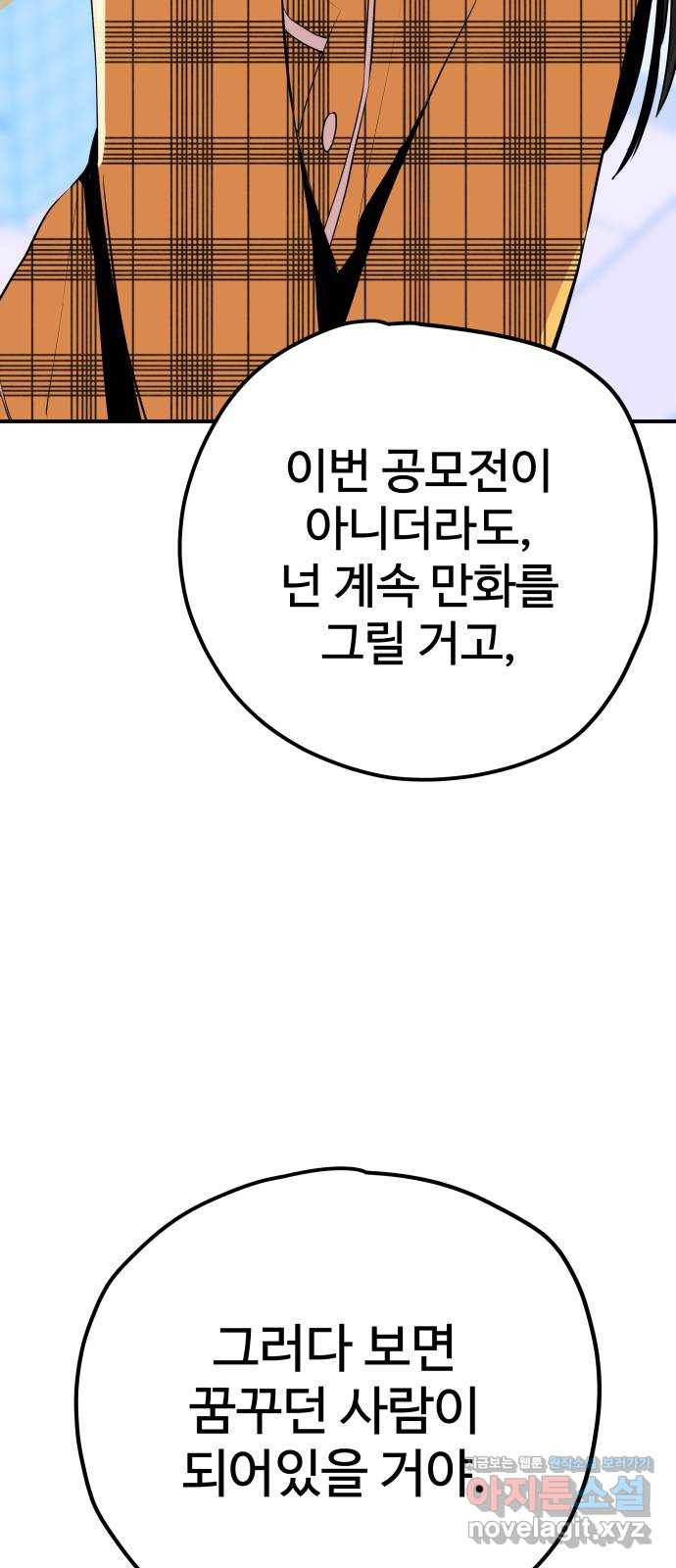 좋아해 아니 싫어해 049 - 웹툰 이미지 104