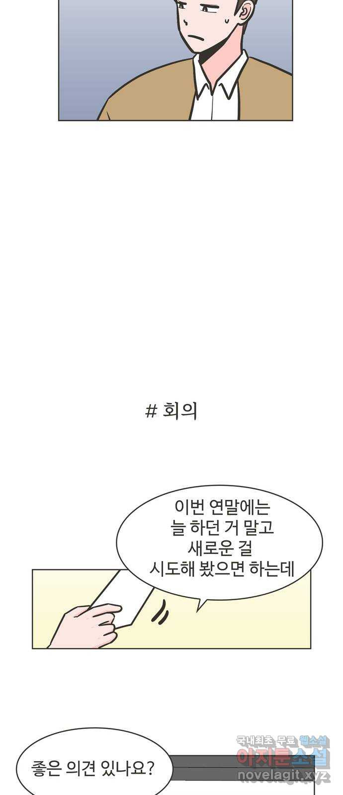 이건 그냥 연애 이야기 39화 - 웹툰 이미지 13