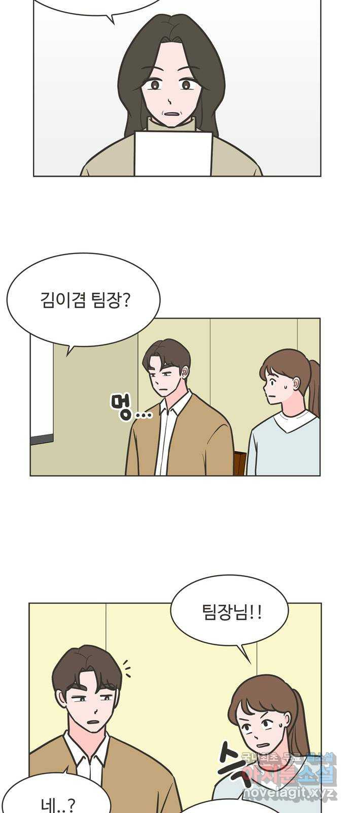 이건 그냥 연애 이야기 39화 - 웹툰 이미지 14