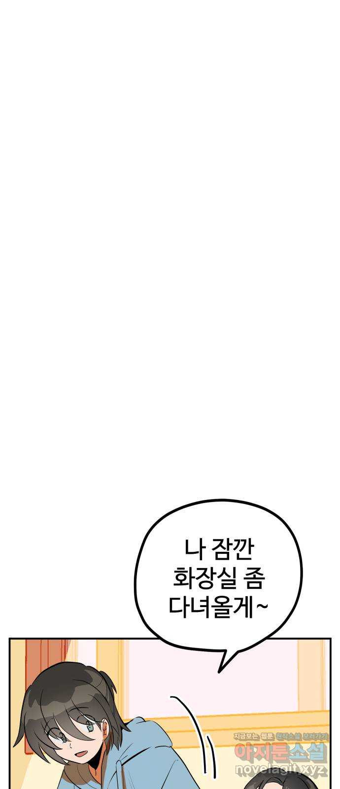 좋아해 아니 싫어해 049 - 웹툰 이미지 108