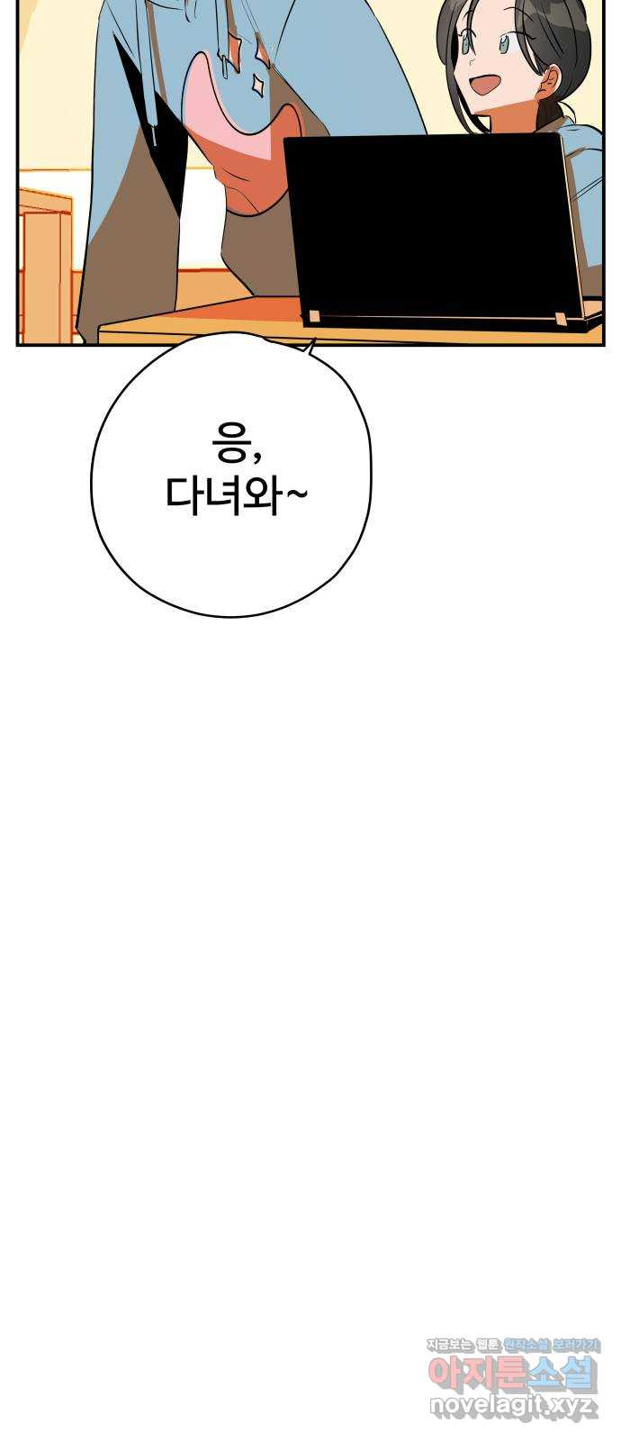 좋아해 아니 싫어해 049 - 웹툰 이미지 109