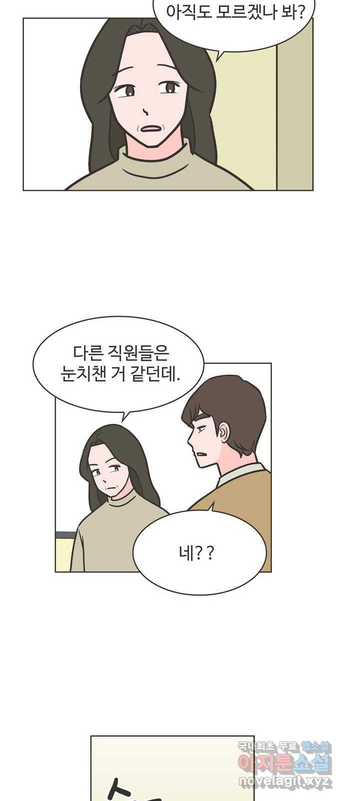 이건 그냥 연애 이야기 39화 - 웹툰 이미지 21