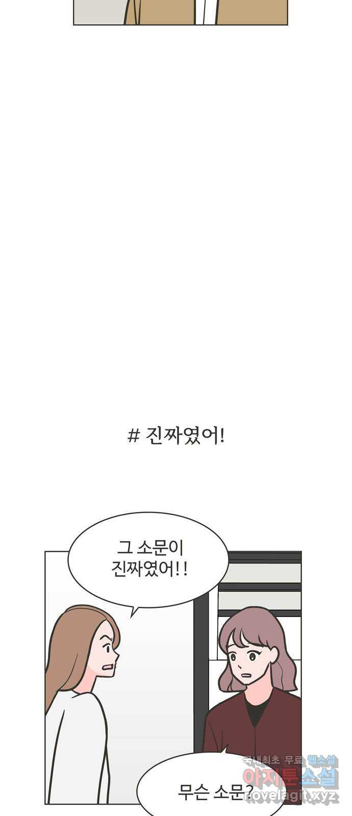 이건 그냥 연애 이야기 39화 - 웹툰 이미지 27