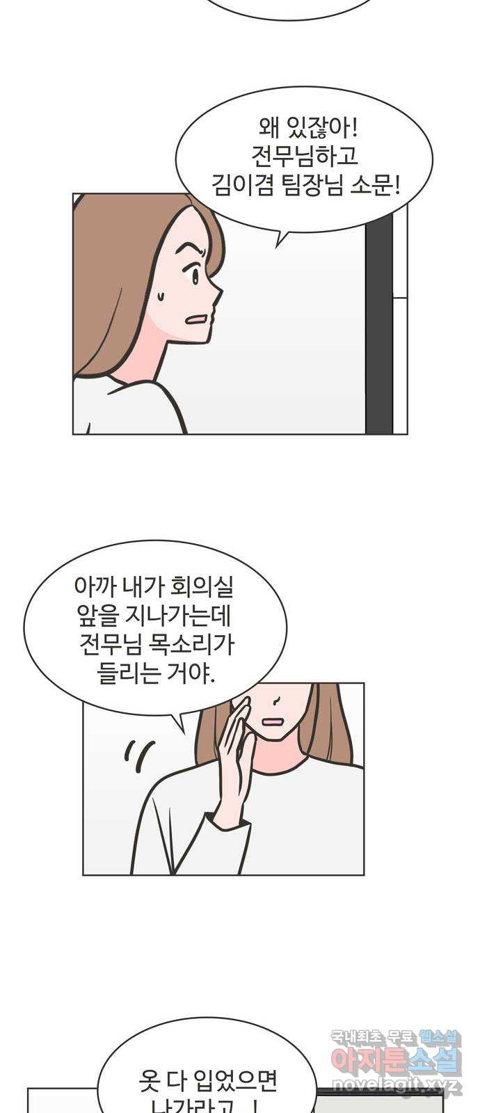 이건 그냥 연애 이야기 39화 - 웹툰 이미지 28