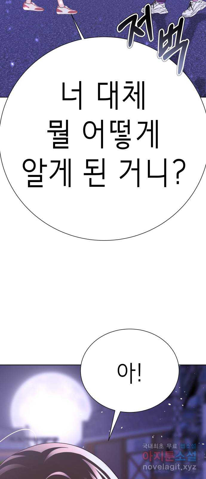 존잘주의 66화. 존잘남 삭제 - 웹툰 이미지 100