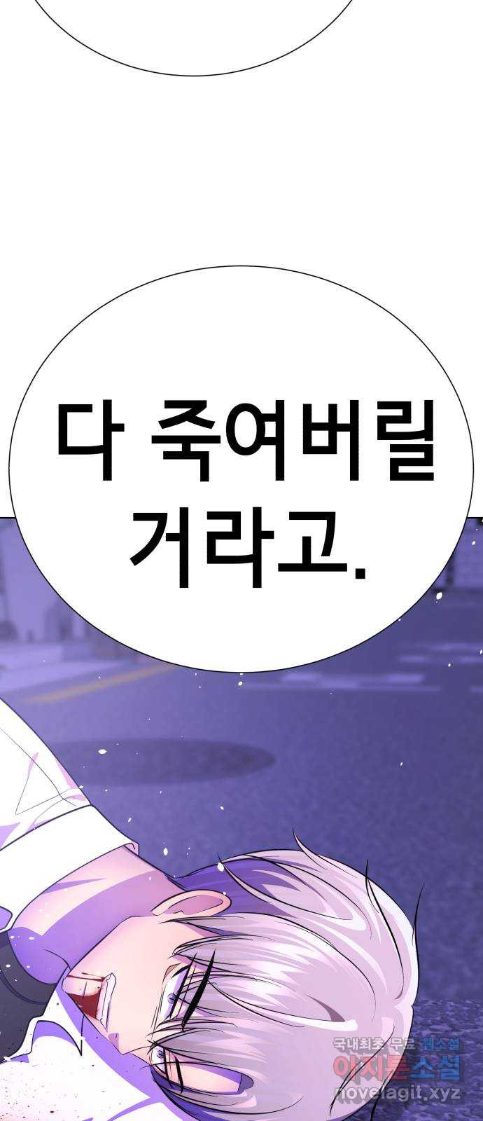 존잘주의 66화. 존잘남 삭제 - 웹툰 이미지 113