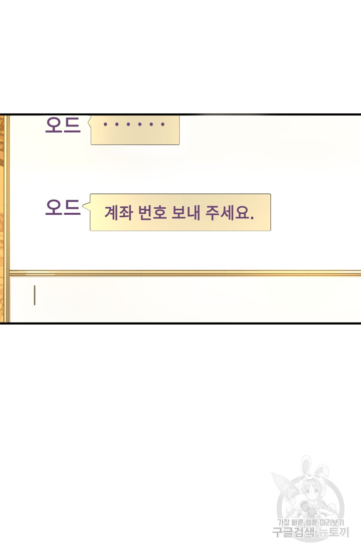 현질 없이 최강으로 1화 - 웹툰 이미지 33