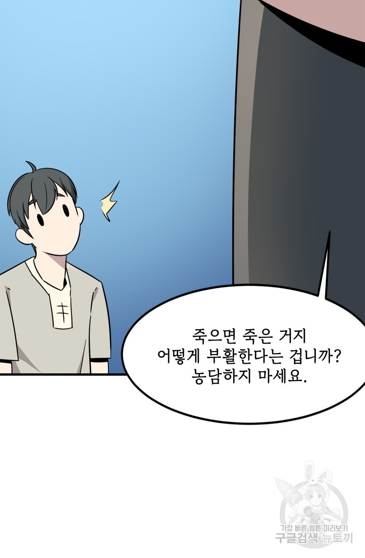 현질 없이 최강으로 1화 - 웹툰 이미지 95