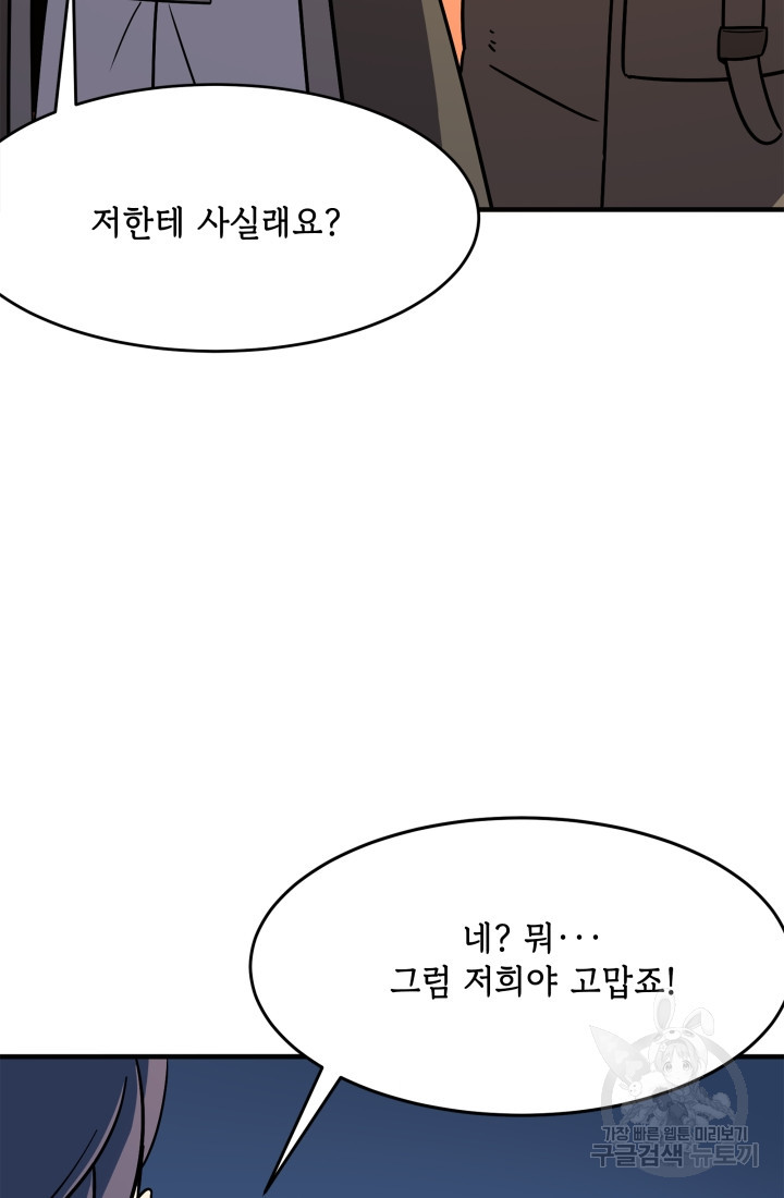 현질 없이 최강으로 2화 - 웹툰 이미지 32