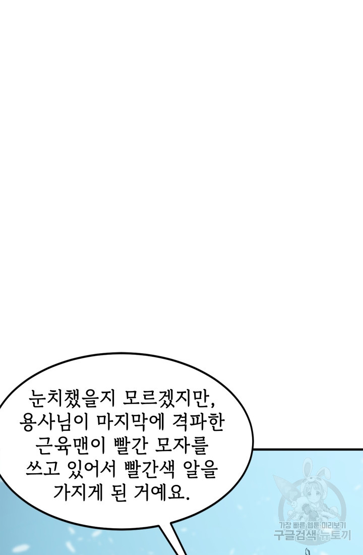 현질 없이 최강으로 4화 - 웹툰 이미지 32