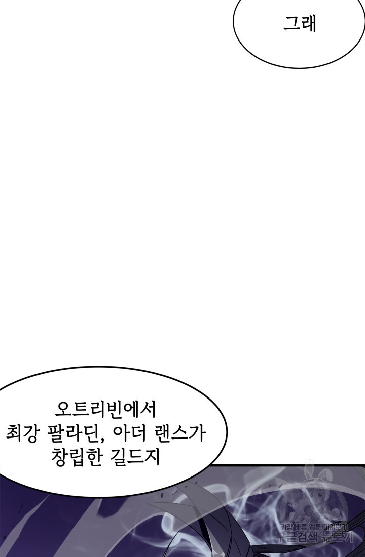 현질 없이 최강으로 4화 - 웹툰 이미지 79