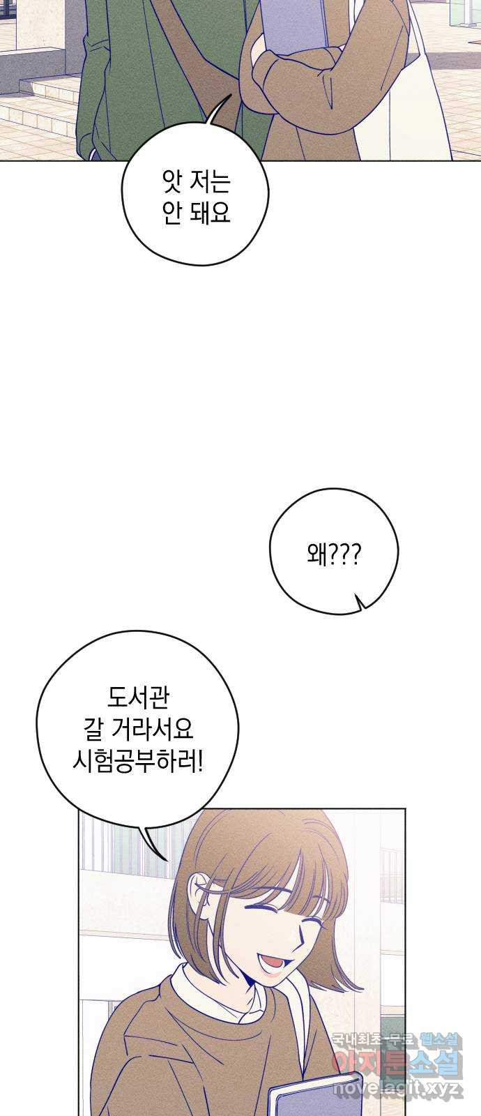 청춘일지 21화 - 웹툰 이미지 6