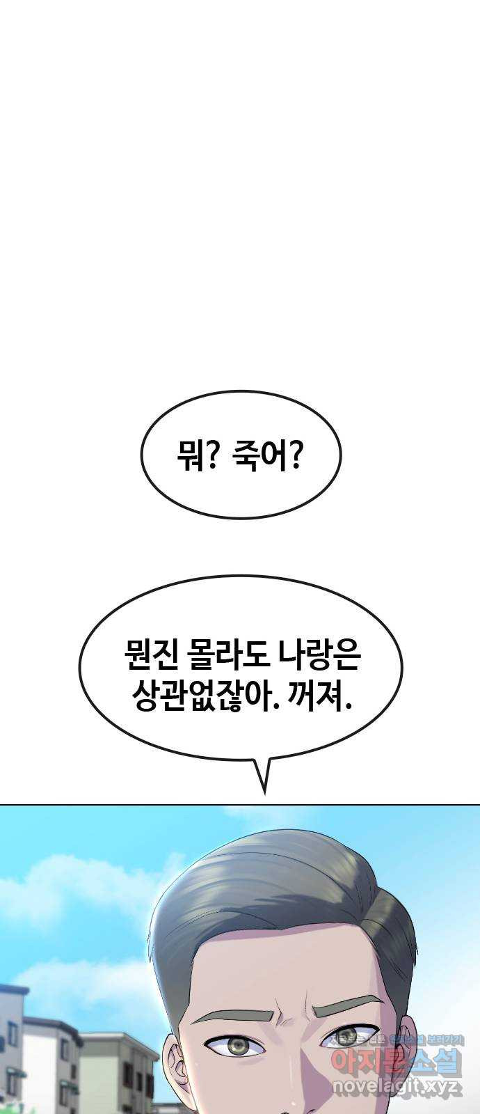 최면학교 72. 용의 몸 - 웹툰 이미지 9