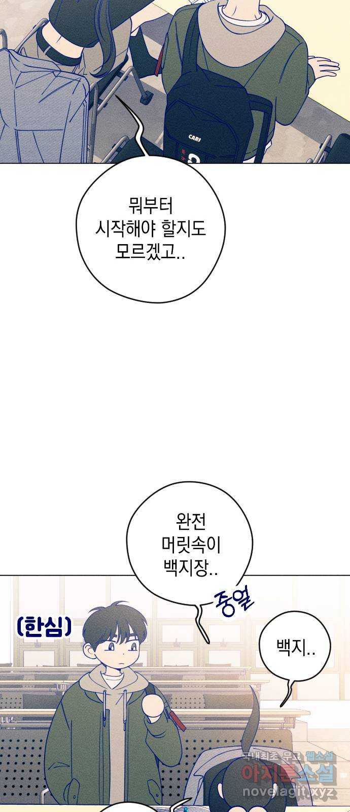 청춘일지 21화 - 웹툰 이미지 15