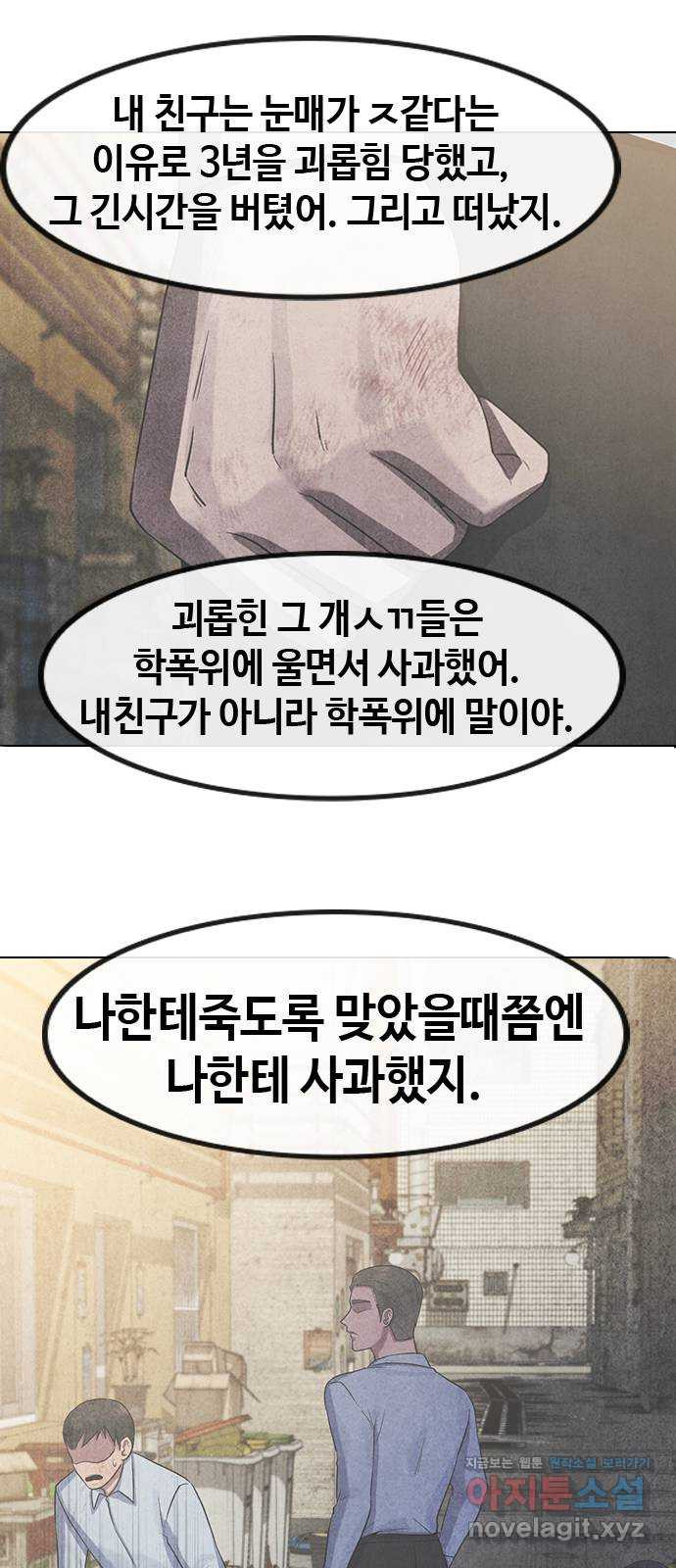 최면학교 72. 용의 몸 - 웹툰 이미지 30