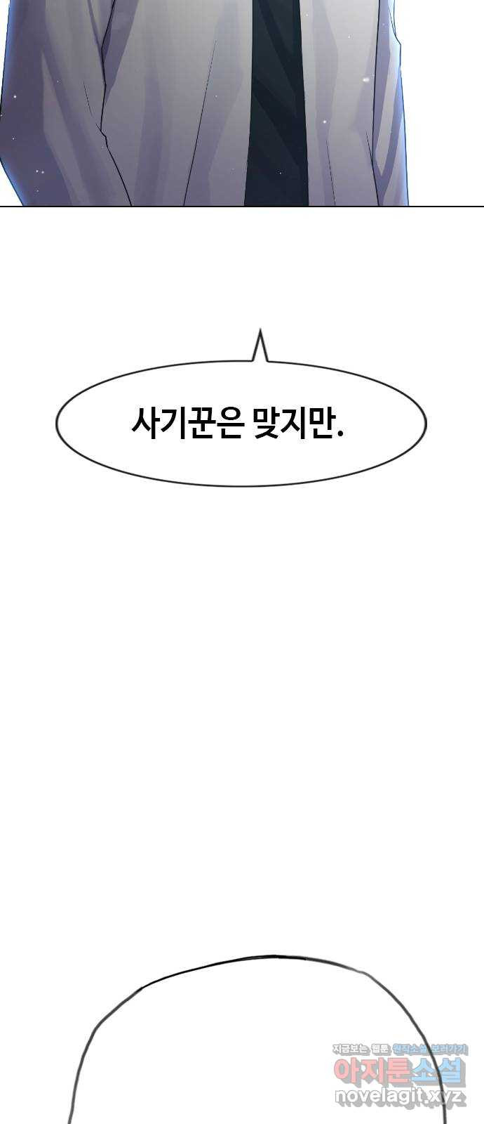 최면학교 72. 용의 몸 - 웹툰 이미지 73