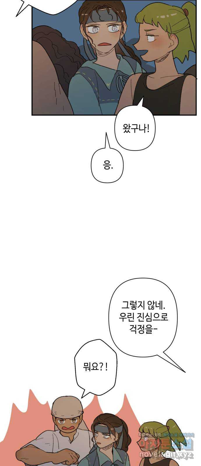 밤을 깨우는 마법 64화 한밤의 해돋이(12) - 웹툰 이미지 3