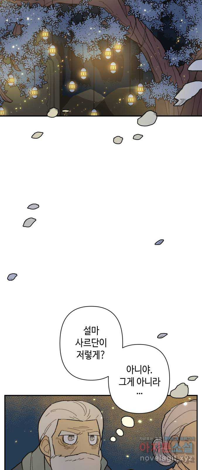 밤을 깨우는 마법 64화 한밤의 해돋이(12) - 웹툰 이미지 35