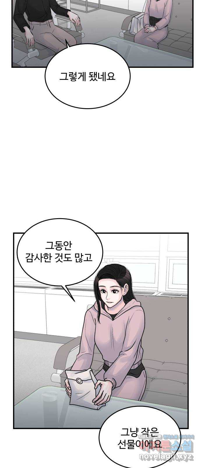 남편 먹는 여자 34화 - 웹툰 이미지 33