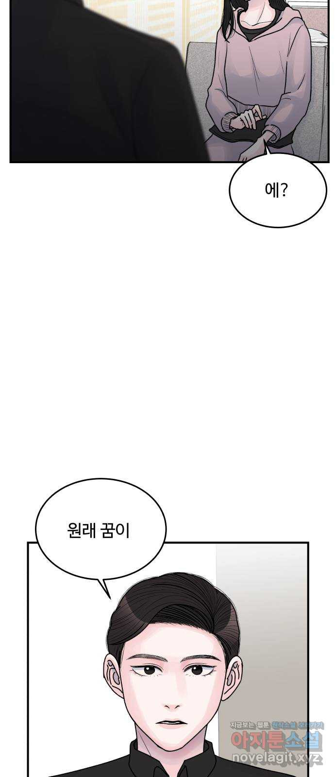 남편 먹는 여자 34화 - 웹툰 이미지 39