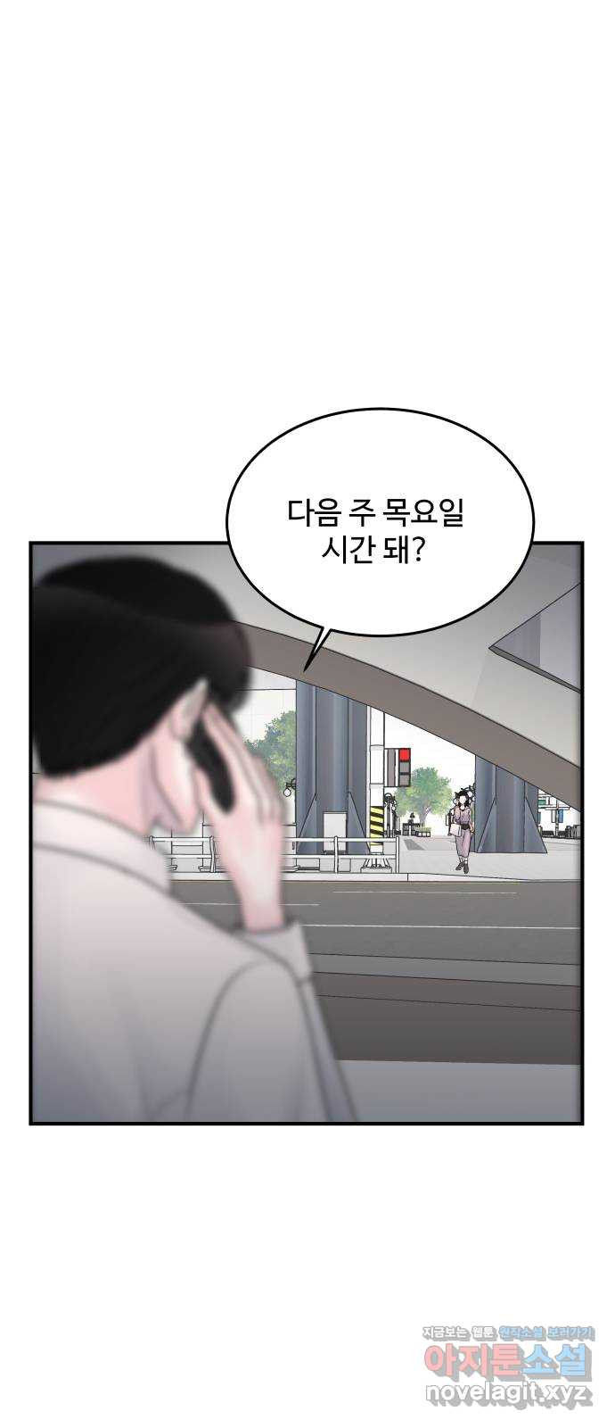 남편 먹는 여자 34화 - 웹툰 이미지 48