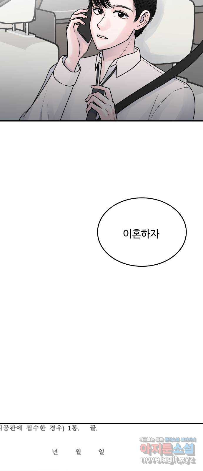 남편 먹는 여자 34화 - 웹툰 이미지 50