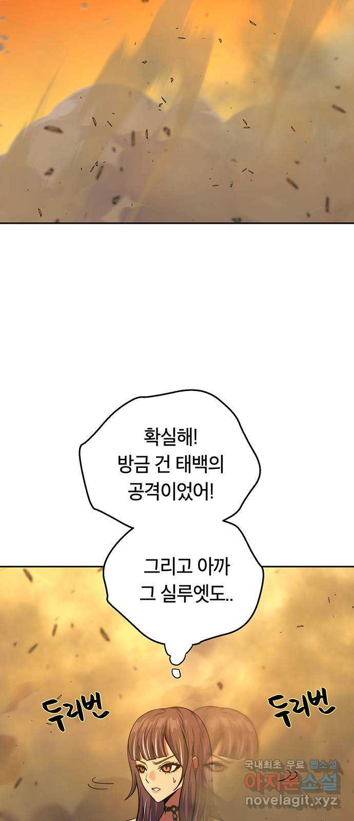 태백 : 튜토리얼 맨 113화 최종화 - 웹툰 이미지 109