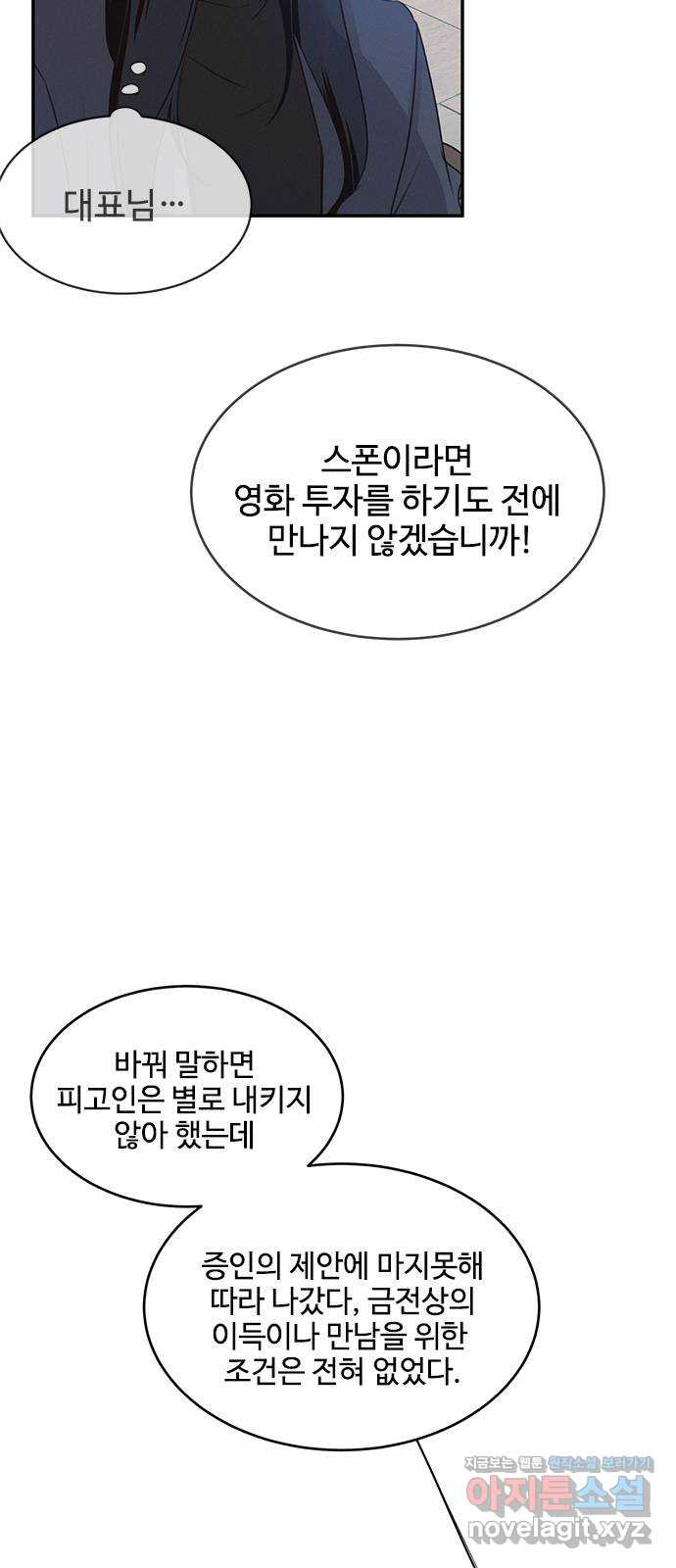 키스의 여왕 40화 - 웹툰 이미지 73