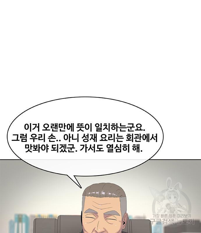 취사병 전설이 되다 196화 - 웹툰 이미지 8