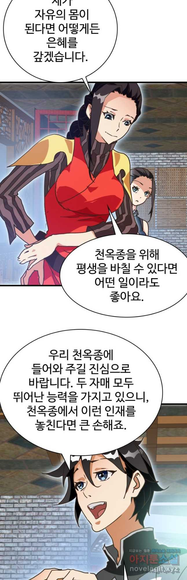 광속으로 레벨업 75화 - 웹툰 이미지 3