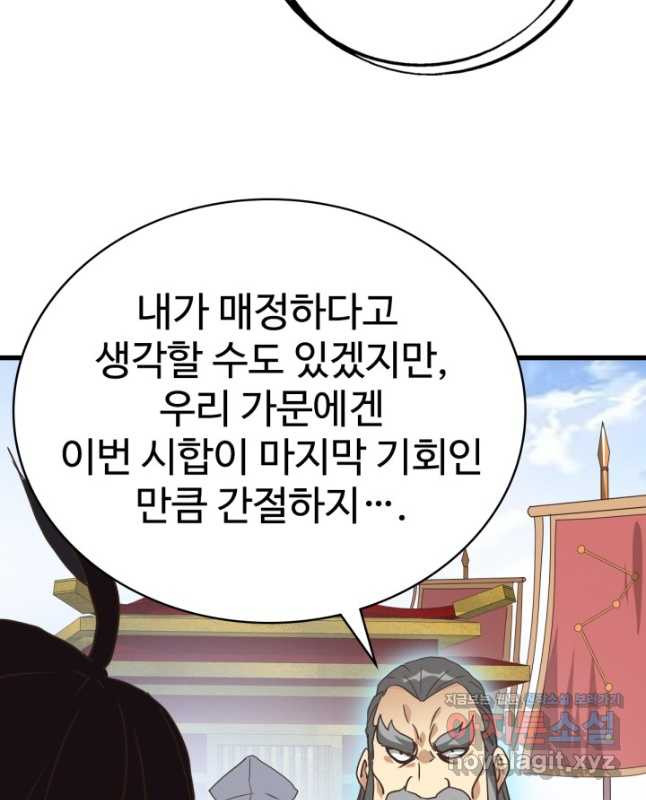 광속으로 레벨업 75화 - 웹툰 이미지 15