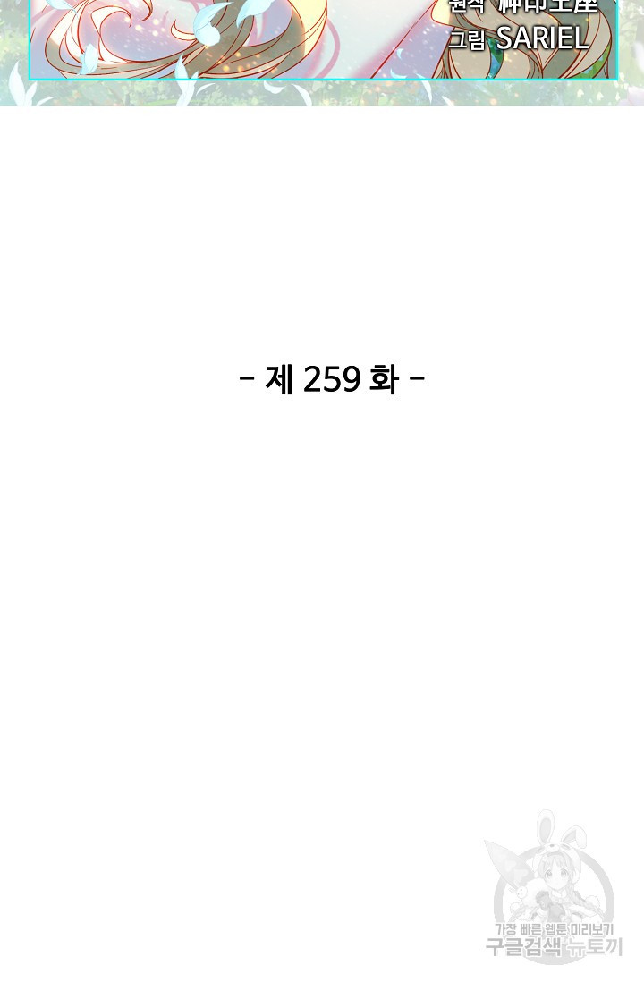 신인왕좌 259화 - 웹툰 이미지 2