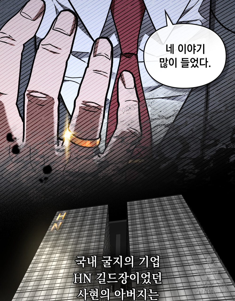 해의 흔적 45화 - 웹툰 이미지 24